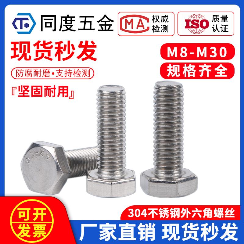 M3M4M5M6M8M10M12M16-M20不锈钢304外六角螺丝加长螺栓螺钉螺杆mm