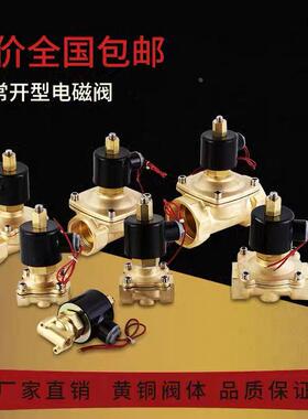 常开电磁阀开关阀水阀气阀12V24V220V2分4分6分1寸2寸全国包邮