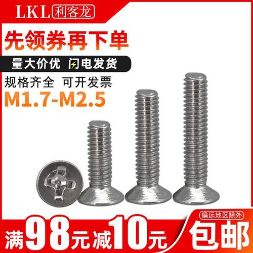 KM沉头螺丝m2镀镍十字平头机牙螺丝钉M1.7 M2.5*x3X4X5X6X8X10X20