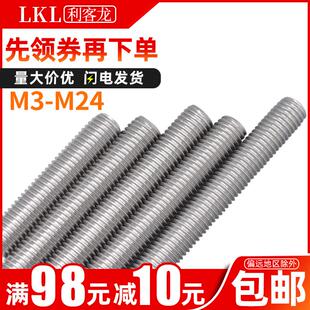 316不锈钢全牙通丝螺杆牙棒牙条丝杆M3M5M6M8M10M12M16M20M24x1米