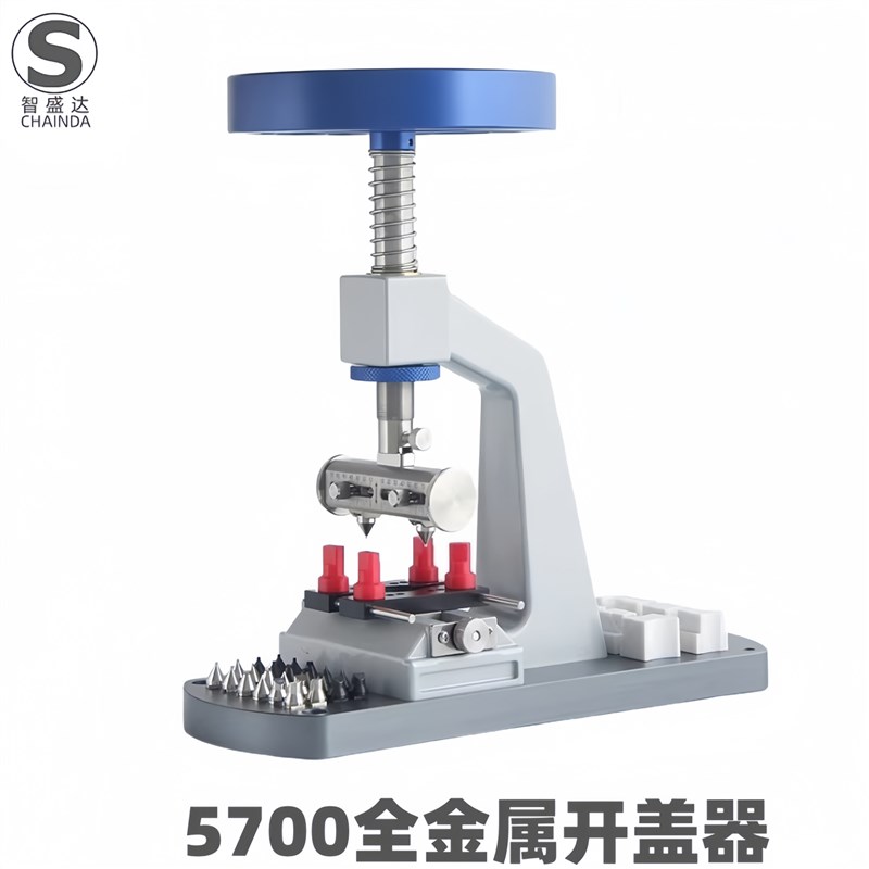 智盛达修表工具5700开表器多功能开盖器劳力士底盖开盖机钟表工具
