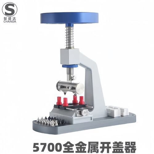 智盛达修表工具5700开表器多功能开盖器劳力士底盖开盖机钟表工具