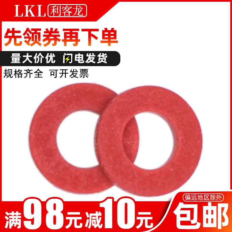 红钢纸垫片/绝缘垫圈快巴红紧固件螺丝介子红纸平垫M2.5/M3M4M6M8