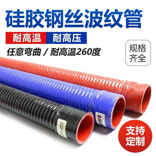 硅胶管排水管耐高温大口径通风管红色钢丝波纹管夹布进气管橡胶管