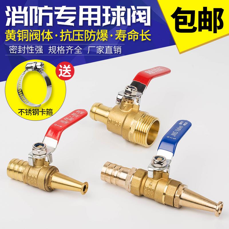 消防卷盘球阀水管皮管球阀消防球阀水枪头铜球阀4分6分1寸喷头铜