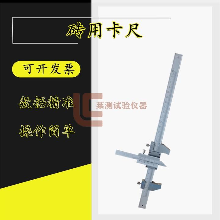 砖用卡尺砖用卡尺 ZK-1型 0-250mm砌墻砖砖用卡尺 砌墙砖专用卡尺