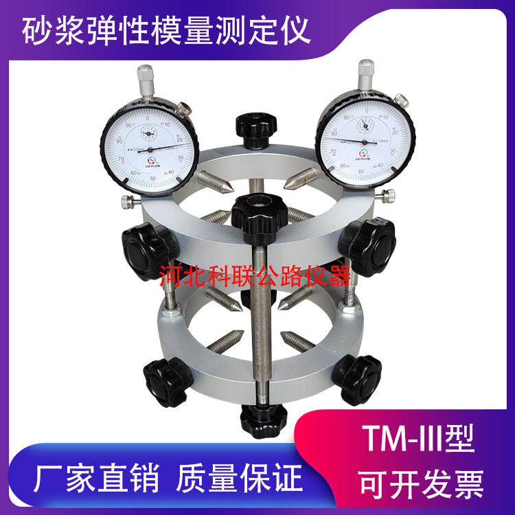 砂浆弹性模量测定仪 砂浆试模专用 圆形 砂浆弹性模量测定仪