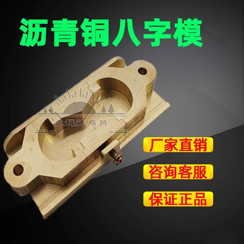 沥青延伸度试模直线弹性恢复模新标准铜八字模一字试验模延伸仪模,搬运/仓储/物流设备,其他起重搬运设备,淘宝优惠券,粉丝福利购,淘宝优惠卷