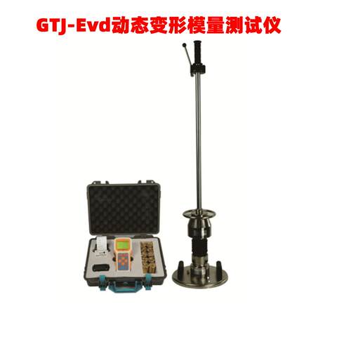 动态变形模量测定仪GTJ-EVD型动态变形模量测试仪手持落锤弯沉仪