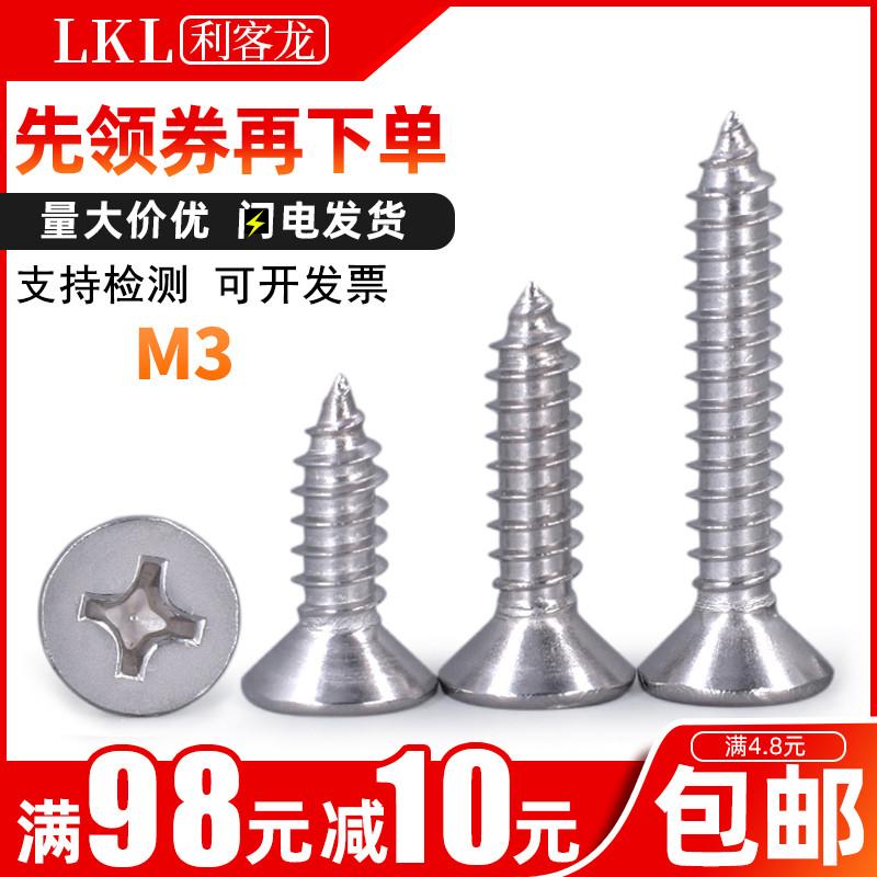 304不锈钢十字沉头自攻螺丝m3x*5*6*8*10*12*14*50平头自功螺丝钉