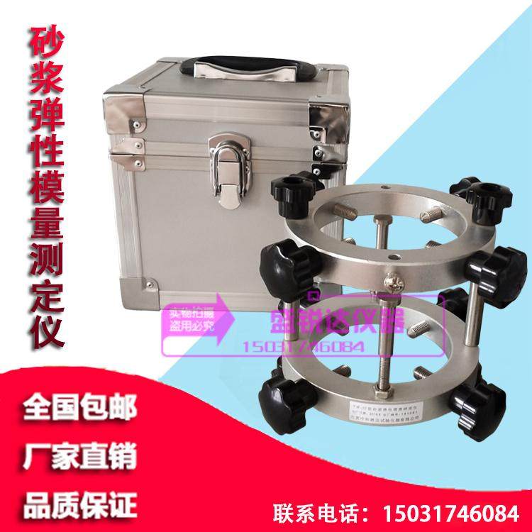 砂浆弹性模量测定仪 砂浆试模专用 圆形 砂浆弹性模量测定仪