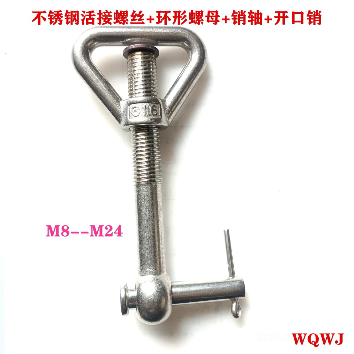 304/316不锈钢活接螺丝环形螺母销轴开口销一套活节螺栓羊眼螺钉
