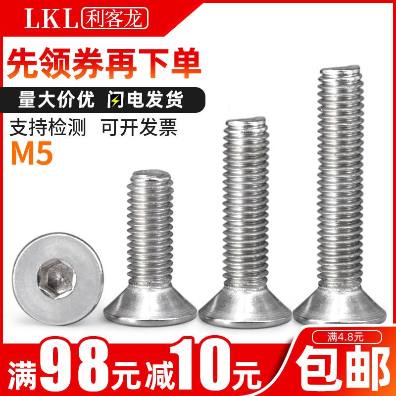 316不锈钢内六角平头螺丝钉大全沉杯螺栓沉头内六螺丝M5x*12-80mm