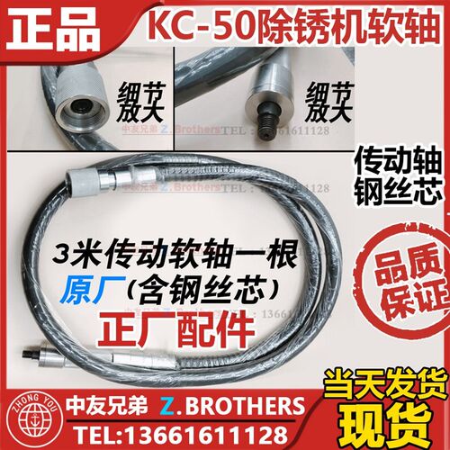 IMPA591253 KC-50电动除锈机软轴传动轴敲锈机软管总成钢丝芯配件