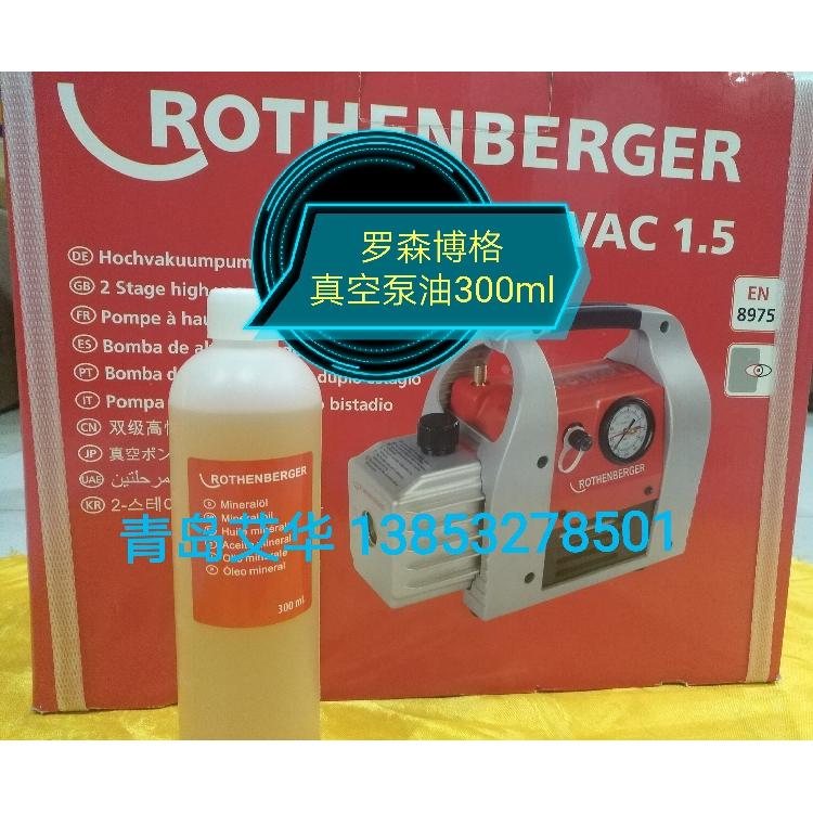 罗森博格真空泵油润滑油300ml通用