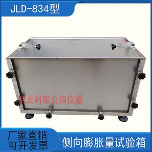 侧向膨胀量试验箱水泥混凝土拌合物JTG3420 2020新标准不锈钢