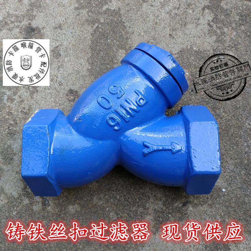 GL11H-16铁丝口过滤器 Y型过滤器/丝扣/内螺纹/前置/钢网DN25-50
