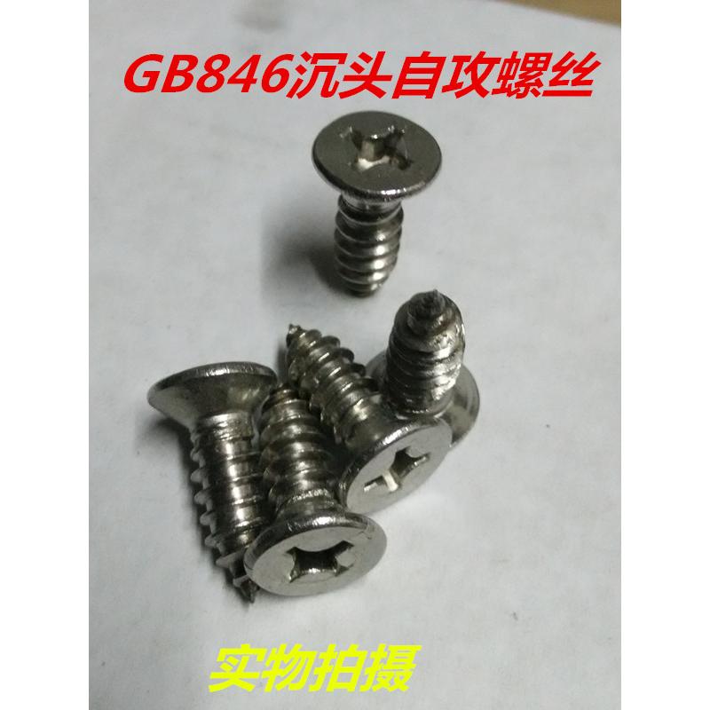 201不锈钢十字沉头自攻螺丝平头自攻螺钉M5.5L13-100mm（100个）