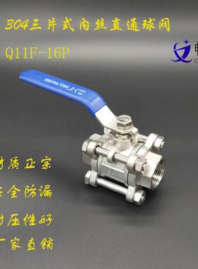 304不锈钢 三片式球阀 3pc丝口内螺纹焊接直通球阀4分1寸DN50