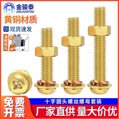 铜螺丝螺母套装组合铜圆头螺栓大全黄铜盘头十字机牙螺钉M3M4M5M6