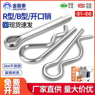 碳钢 M1M2M3M4M5M6 304不锈钢开口销R型销波浪插销B形销U形定位销