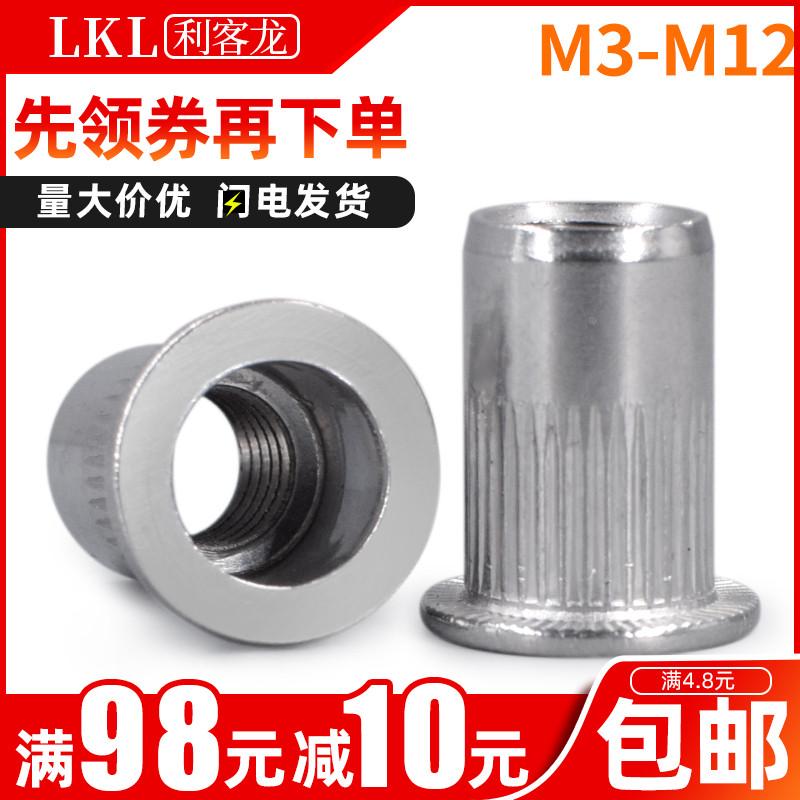 304不锈钢平头竖纹拉铆螺母/小沉头直纹拉铆螺帽M3M4M5M6M8M10M12