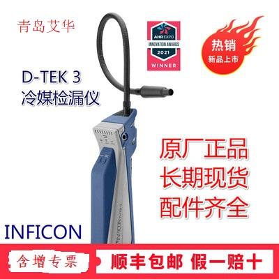 冷媒检漏仪D-TEK3氟利昂泄漏检测仪721-202-CN41红外测漏英福康