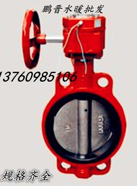 消防沟槽信号蝶阀XD371X-16 蜗轮蝶阀 红色蝶阀DN50 100 80 150