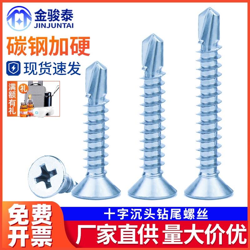 镀蓝锌平头钻尾自攻螺丝沉头十字钴铁自攻自钻螺钉M4.2燕尾螺钉