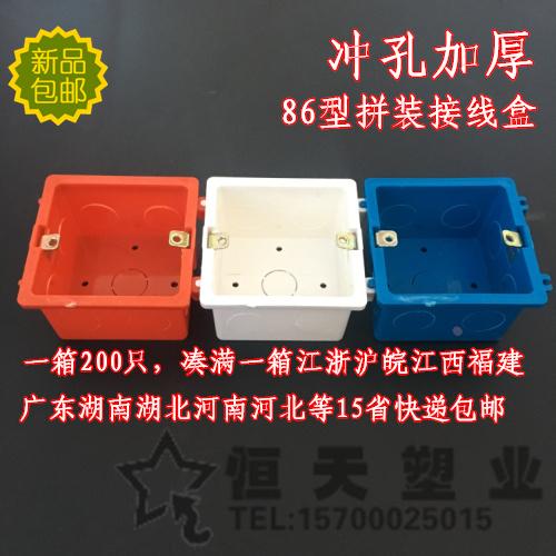 开关底盒暗盒86型阻燃拼装盒PVC墙壁开关插座面板红白蓝接线盒