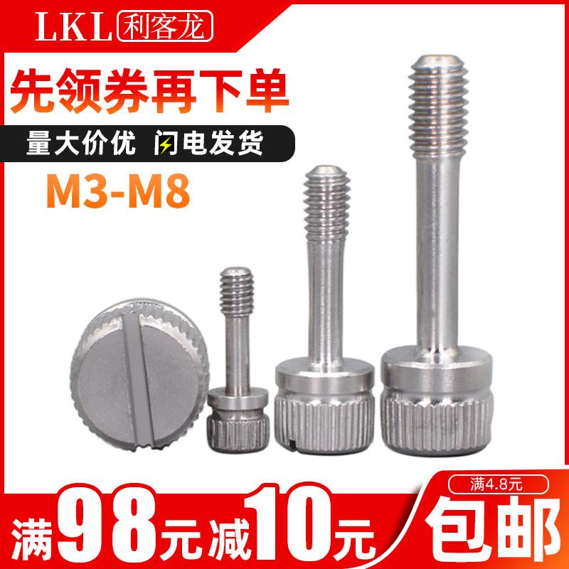 304不锈钢松不脱螺钉GB839一字槽手拧防松螺丝滚花螺丝钉M4M5M6M8