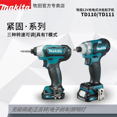充电式冲击起子机TD111D手枪电钻多功能家用电动螺丝刀TD110D