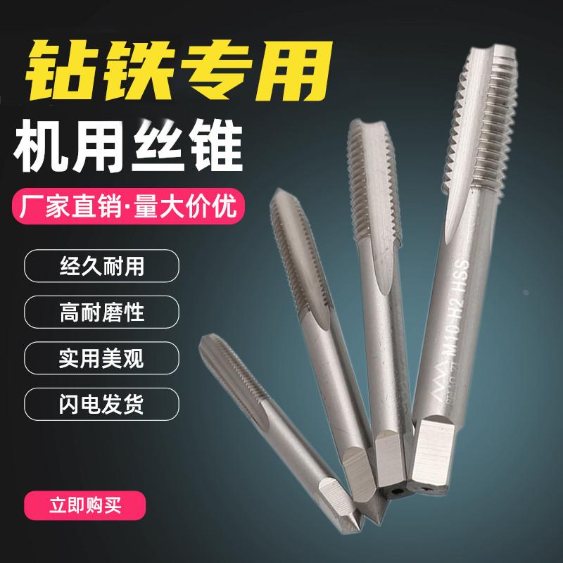 钻铁机用丝锥 HSS高硬度铸铁机用丝攻钻头M3M4M5M6M8M10M12M14M20