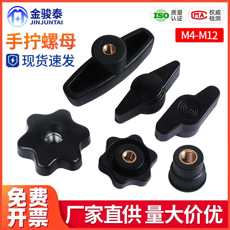 梅花六角旋钮螺帽手柄圆螺母一字胶头手拧把手螺母M4M5M6M8M10
