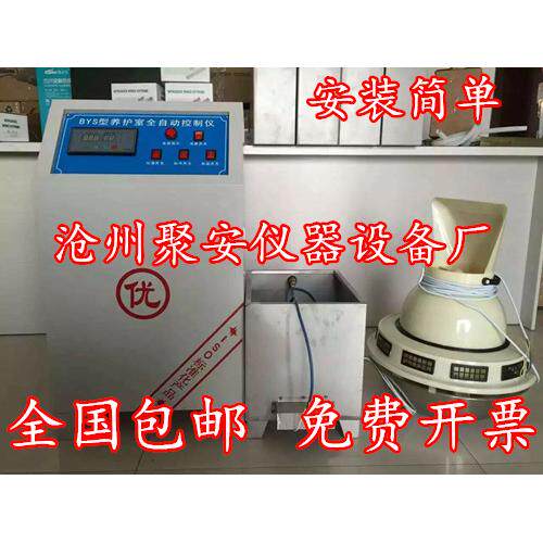 养护室三件套BYS-3混凝土标养室设备恒温湿度控制仪负离子加湿器