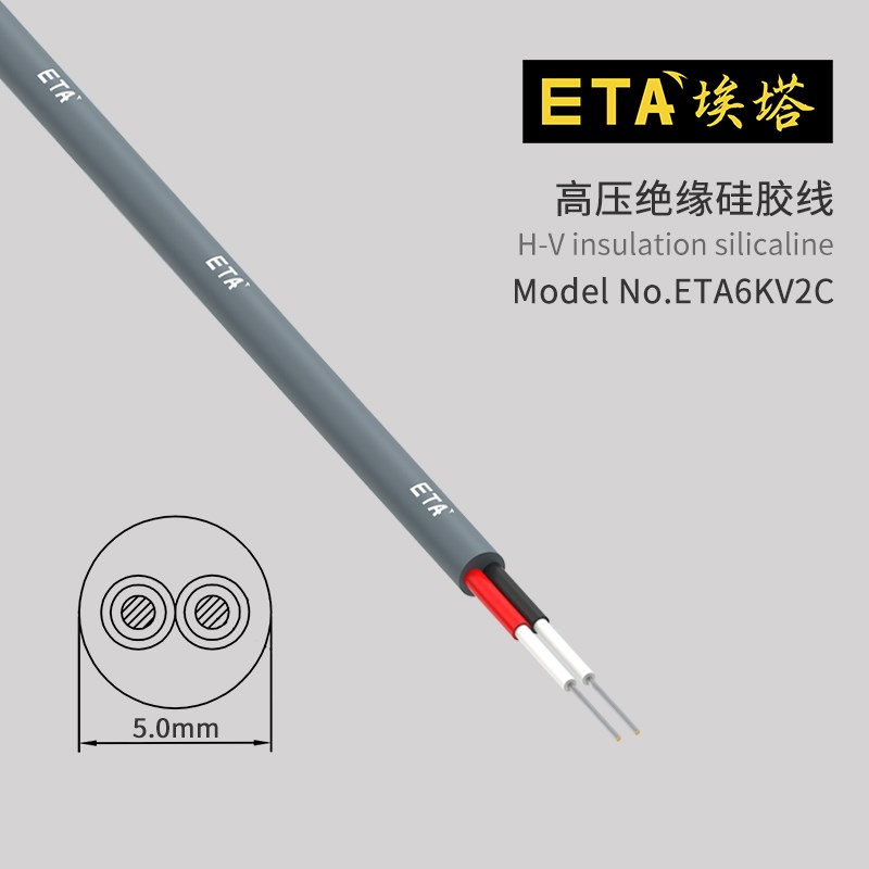 ETA6KV2C 6KV4C 10KV2C 30KV2.5C抗氧化双层绝缘硅胶导线高压测试
