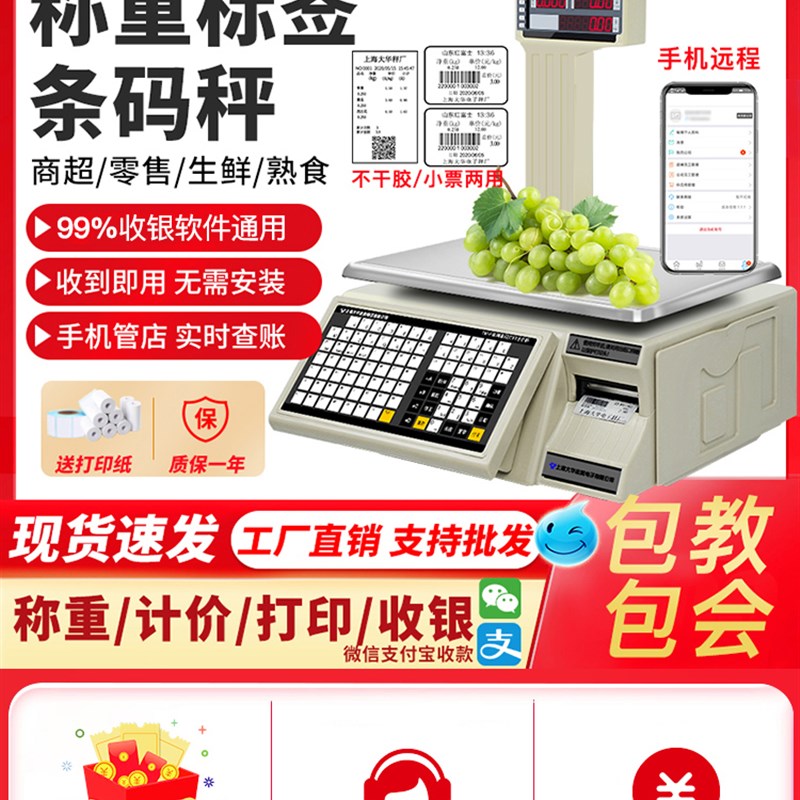 大华电子秤条码超市收银秤称重打码一体机打印标签商用水果计价秤