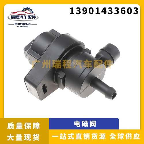 适用宝马5系 汽车真空电磁阀燃油箱蒸发器呼吸阀 13901433603