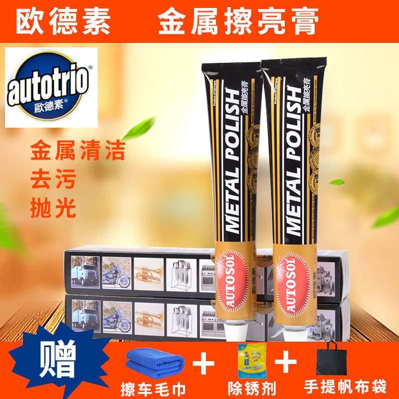 【买3送1】德国欧德素金属擦亮膏AUTOSOL划痕修复擦铜膏100g 50g