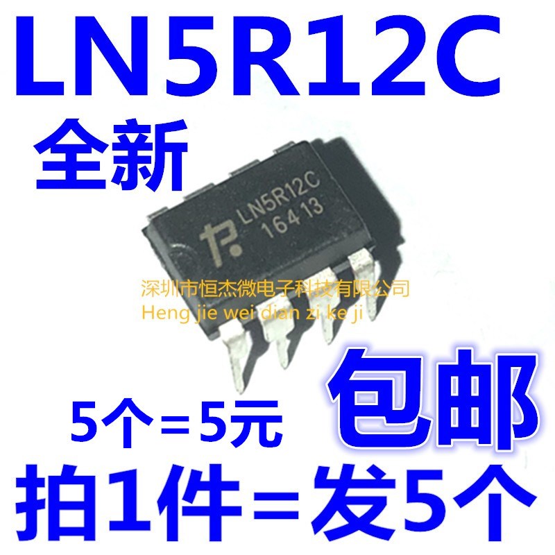 LN5R12C 电磁炉开关电源芯片 直插DIP-8 全新原装(5个=5元包邮)