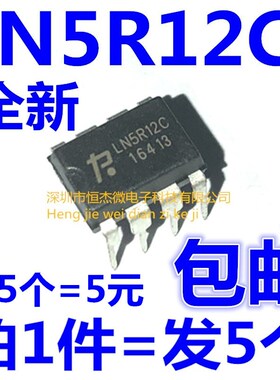 LN5R12C 电磁炉开关电源芯片 直插DIP-8 全新原装(5个=5元包邮)