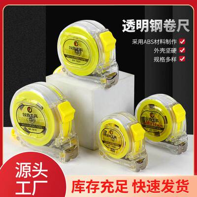 欧克家用透明钢卷尺工程卷尺3米5米10米拉尺加厚钢卷尺米尺盒