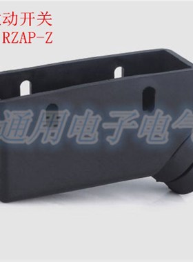 兰鸟微动开关RZBF4 RZAP-Z 端子保护罩橡胶防水护套