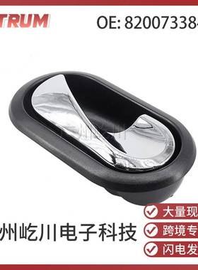 8200733847 适用于雷诺RENAUL 汽车配件 车门拉手车内门把手 右侧