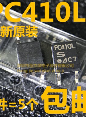 全新进口原装 PC410L SOP-5贴片 PC410 高速光耦隔离器