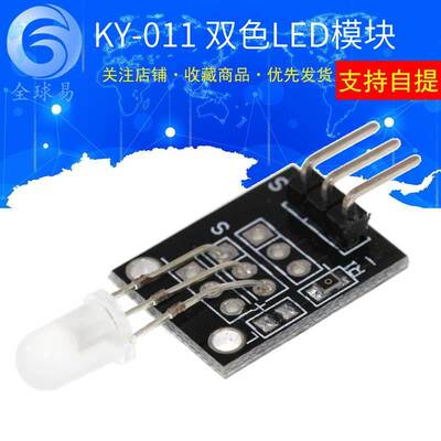 双色LED模块 5MM KY-011