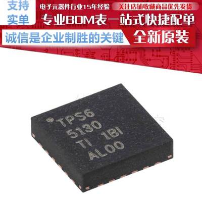TPS65130RGER 贴片 VQFN-24 双电源转换器芯片 原装正品