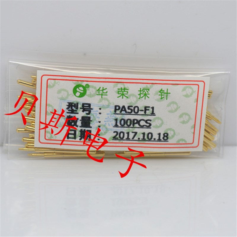 华荣探针PA50-F1(小爪头型)镀金头测试针0.68mm顶针 弹簧针