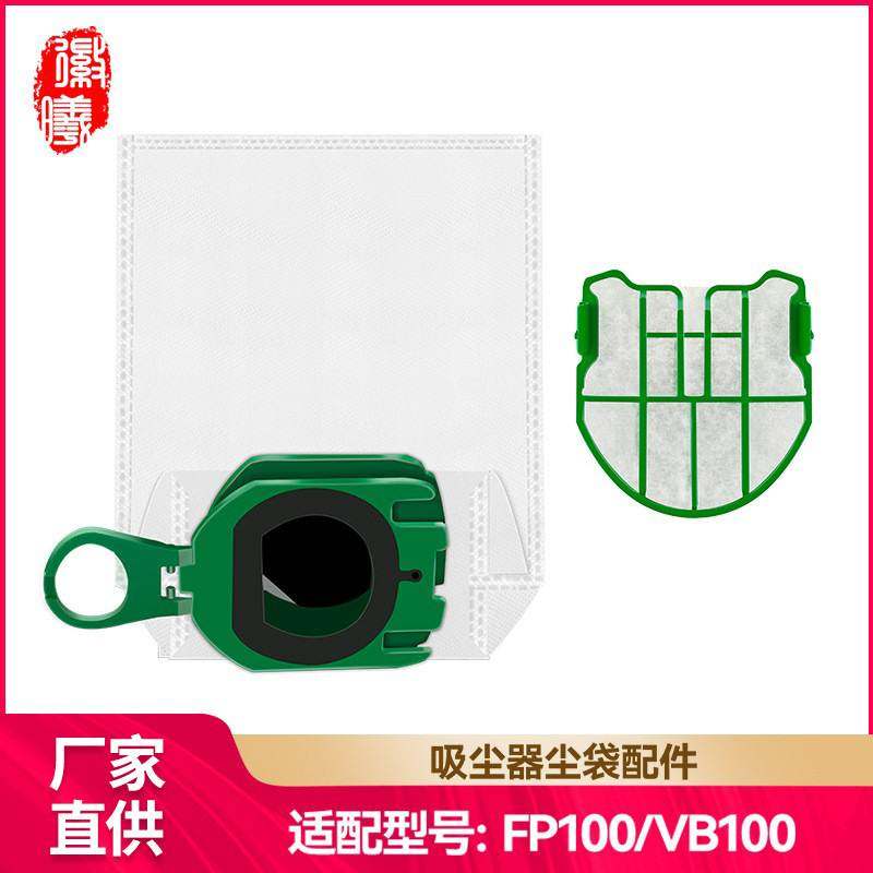 徽曦适用Vorwerk福维克吸尘器配件FP100/VB100尘袋垃圾袋无纺布袋
