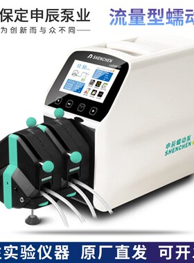 保定申辰LabV6-III驱动器EasyPump泵头智能版流量型蠕动泵分液泵